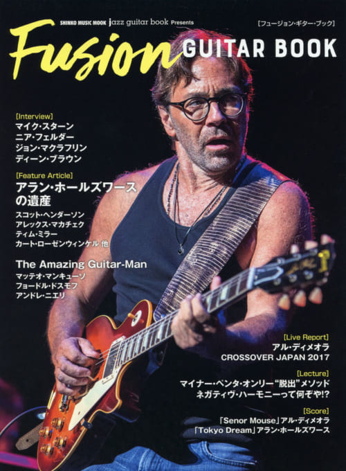 fusion guitar book〈シンコー・ミュージック・ムック〉