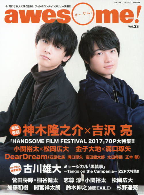 awesome! Vol.23〈シンコー・ミュージック・ムック〉