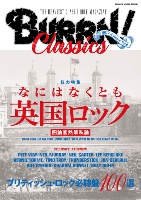 BURRN! CLASSICS Vol.2〈シンコー・ミュージック・ムック〉