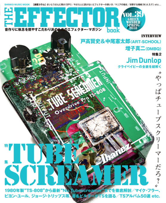 THE EFFECTOR BOOK Vol.39〈シンコー・ミュージック・ムック〉