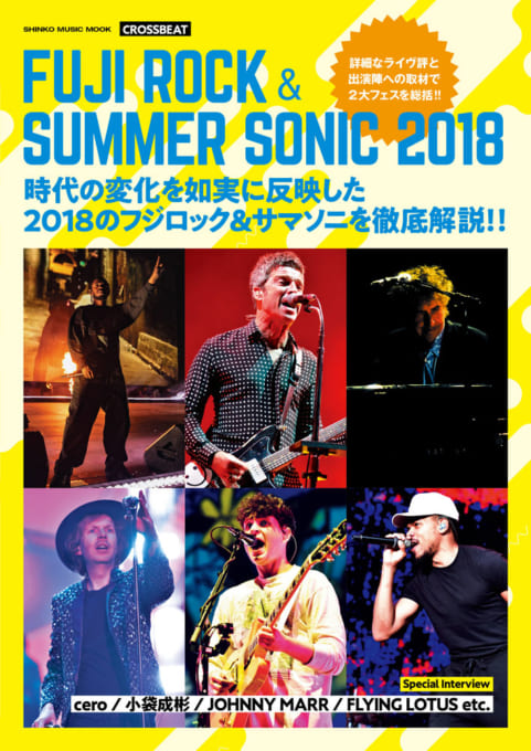 CROSSBEAT FUJI ROCK & SUMMER SONIC 2018〈シンコー・ミュージック・ムック〉