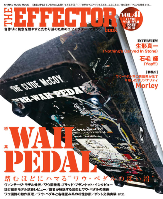 THE EFFECTOR BOOK Vol.41〈シンコー・ミュージック・ムック〉