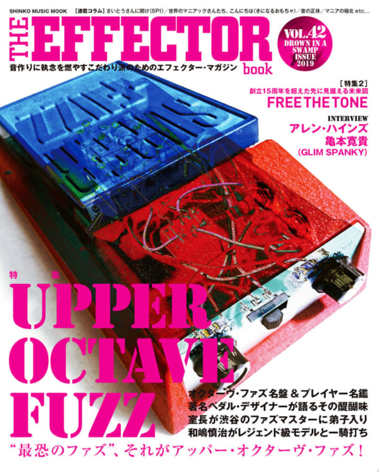 THE EFFECTOR BOOK Vol.42〈シンコー・ミュージック・ムック〉