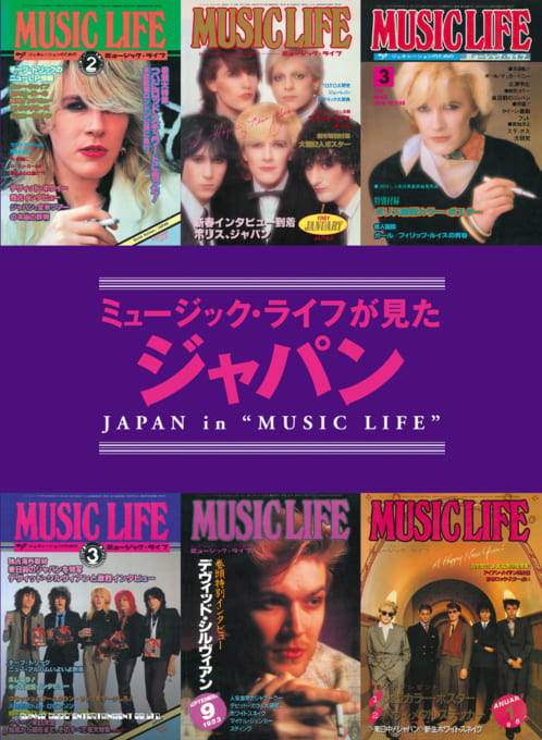 JAPAN 1974-1984 光と影のバンド全史 | シンコーミュージック 