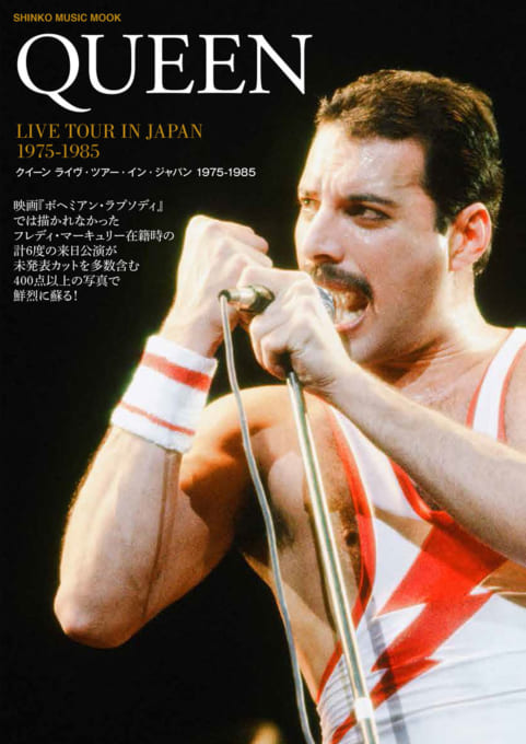 クイーン ライヴ・ツアー・イン・ジャパン 1975-1985〈シンコー・ミュージック・ムック〉