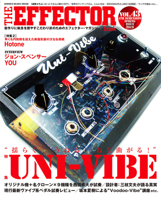 THE EFFECTOR BOOK Vol.43〈シンコー・ミュージック・ムック〉