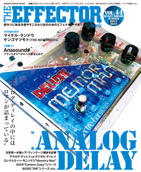 THE EFFECTOR BOOK Vol.44〈シンコー・ミュージック・ムック〉