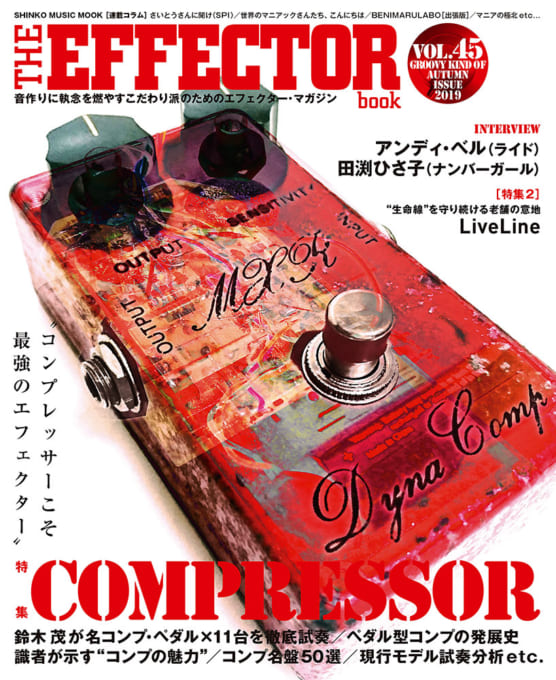 THE EFFECTOR BOOK Vol.45〈シンコー・ミュージック・ムック〉