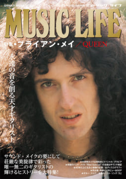 MUSIC LIFE 特集●ブライアン・メイ／QUEEN〈シンコー・ミュージック・ムック〉