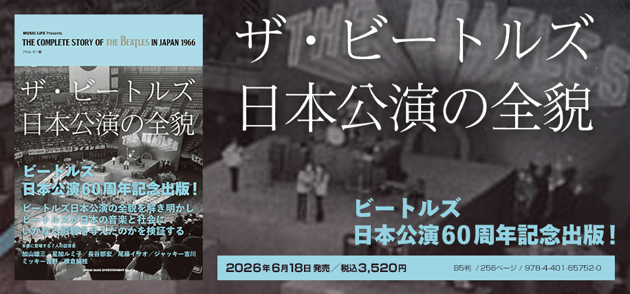 2026/06/18 ビートルズ