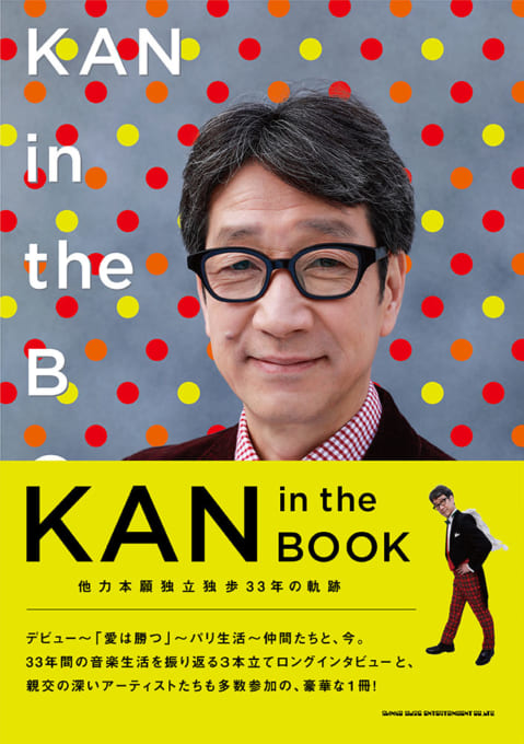 KAN in the BOOK　他力本願独立独歩33年の軌跡