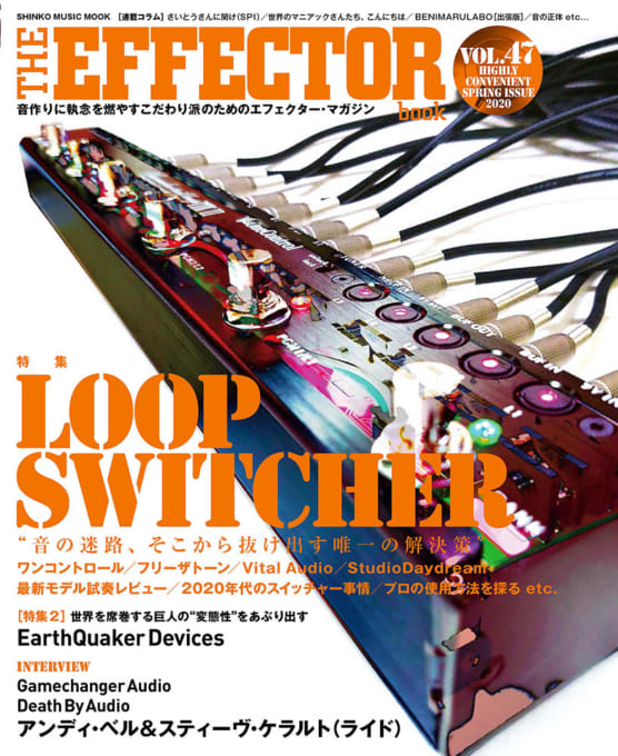 THE EFFECTOR BOOK Vol.47〈シンコー・ミュージック・ムック〉