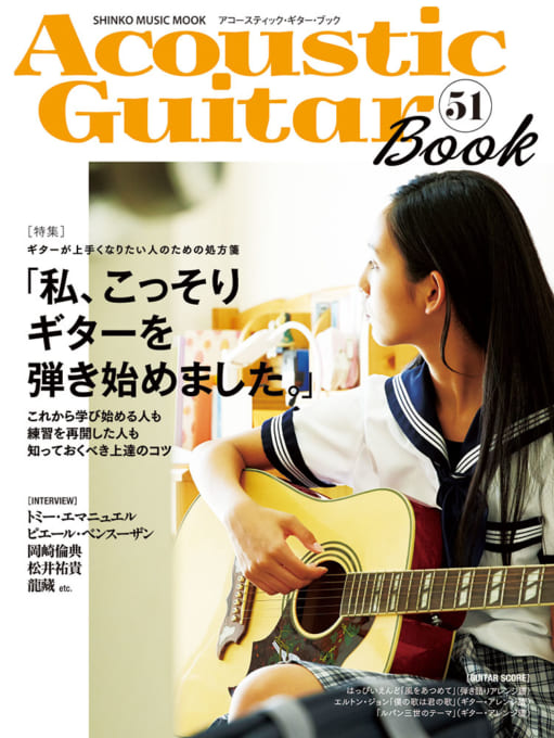 Acoustic Guitar Book 51〈シンコー・ミュージック・ムック〉