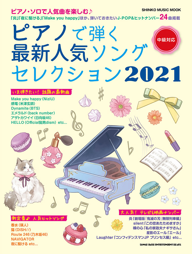 2021 ヒット ソング