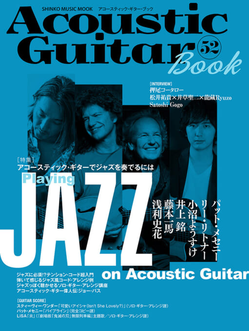 Acoustic Guitar Book 52〈シンコー・ミュージック・ムック〉