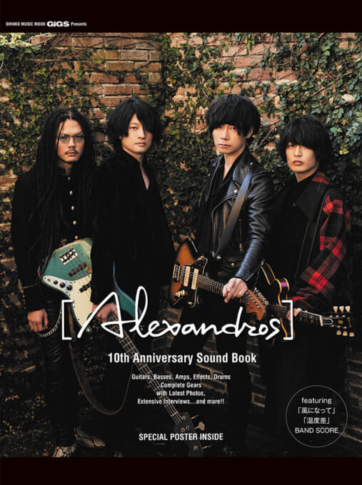 GiGS Presents [Alexandros] 10th Anniversary Sound Book〈シンコー・ミュージック・ムック〉