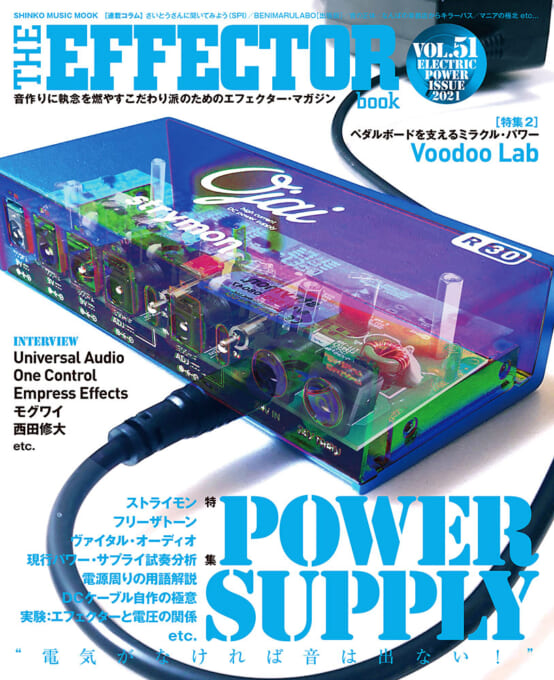 THE EFFECTOR BOOK Vol.51〈シンコー・ミュージック・ムック〉