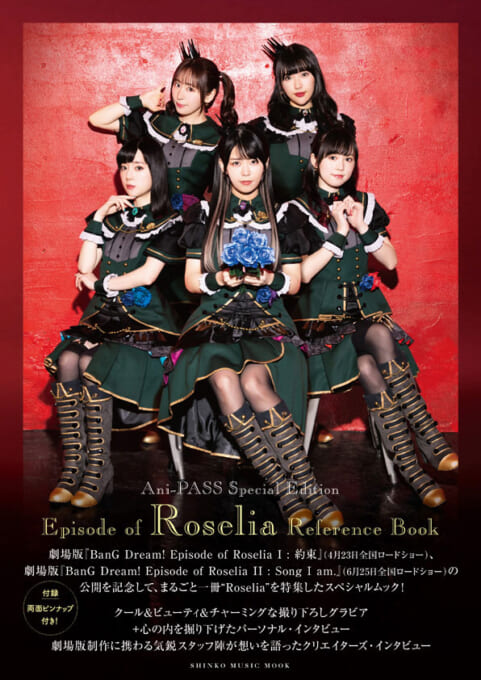 Ani-PASS Special Edition Episode of Roselia Reference Book〈シンコー・ミュージック・ムック〉