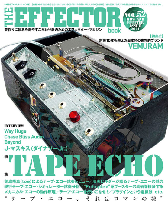 THE EFFECTOR BOOK Vol.52〈シンコー・ミュージック・ムック〉