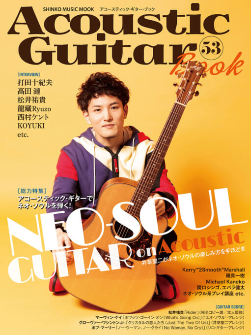 Acoustic Guitar Book 53〈シンコー・ミュージック・ムック〉