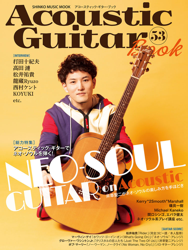 Acoustic Guitar Book 53＜シンコー・ミュージック・ムック＞ | シンコーミュージック・エンタテイメント |  楽譜[スコア]・音楽書籍・雑誌の出版社