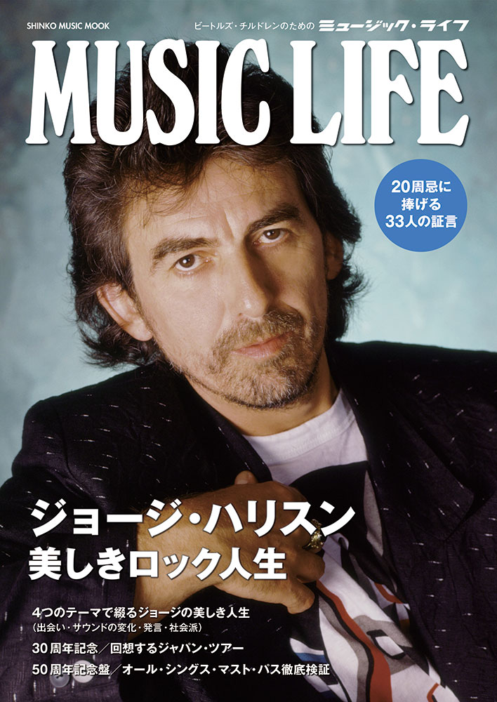 ・ゲーム Music Life誌 「 1990年代のビートルズ 」 ツアー・レ