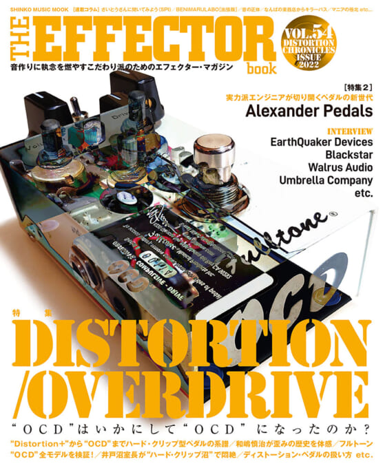 THE EFFECTOR BOOK Vol.54〈シンコー・ミュージック・ムック〉