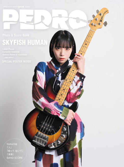 GiGS Presents PEDRO Photo & Score Book SKYFISH HUMAN〈シンコー・ミュージック・ムック〉