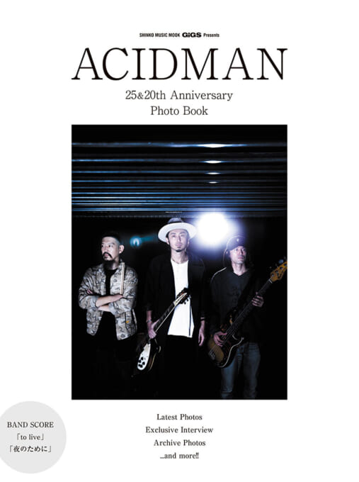 GiGS Presents ACIDMAN 25&20th Anniversary Photo Book＜シンコー・ミュージック・ムック＞