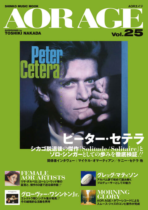 AOR AGE Vol.25〈シンコー・ミュージック・ムック〉