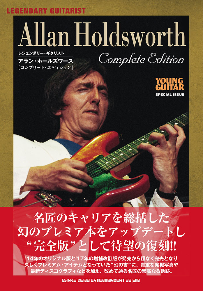 アランホールズワース　ギター教則DVD【字幕付き】