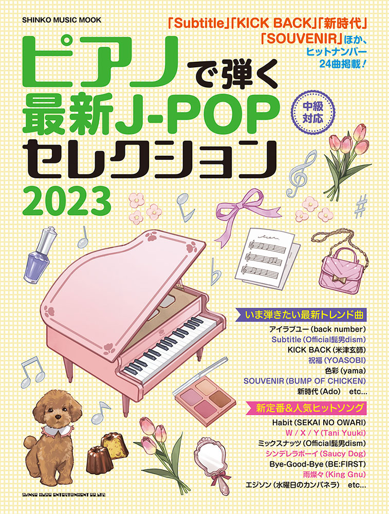 2023年 五線譜カレンダー　ピアノ　音符