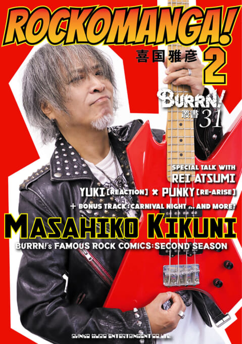 ROCKOMANGA！ 2