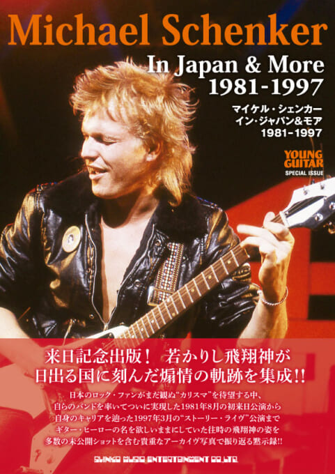 マイケル・シェンカー　イン・ジャパン＆モア 1981-1997