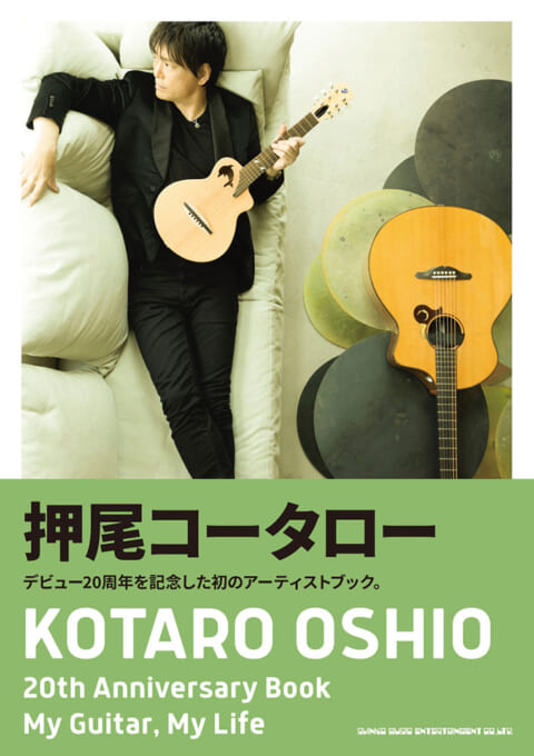 KOTARO OSHIO 20th Anniversary Book　My Guitar, My Life