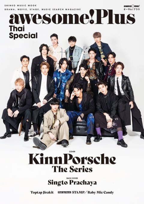 awesome! Plus Thai Special〈シンコー・ミュージック・ムック〉