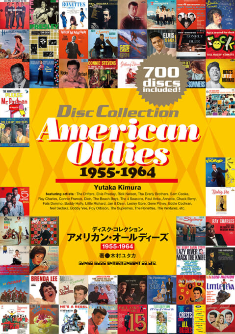 アメリカン・オールディーズ 1955-1964