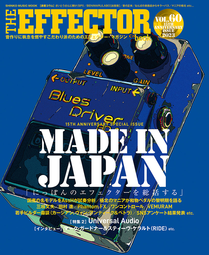 THE EFFECTOR BOOK Vol.60〈シンコー・ミュージック・ムック