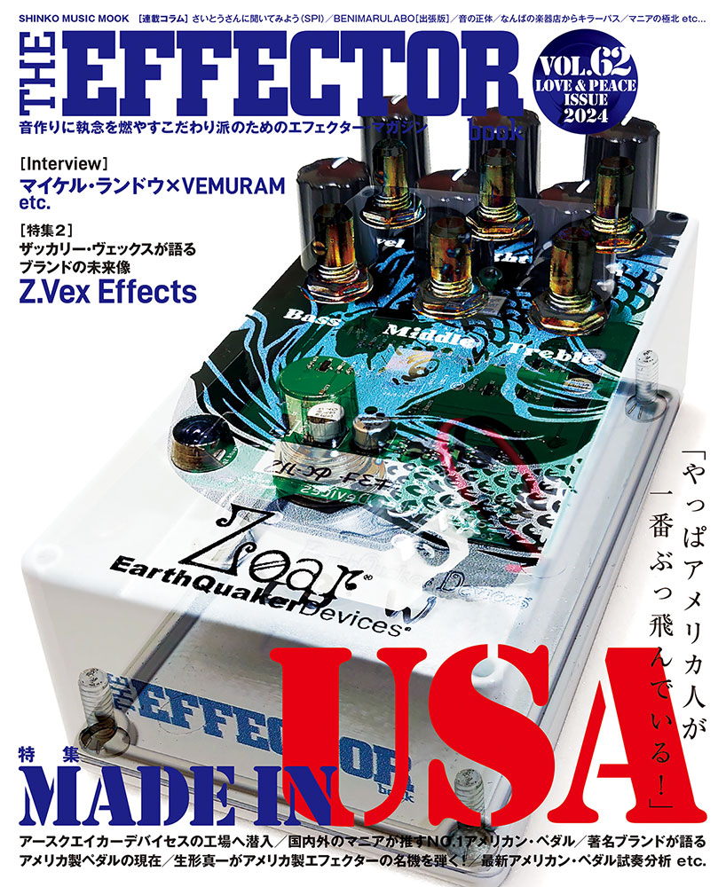 THE EFFECTOR BOOK Vol.62〈シンコー・ミュージック・ムック 