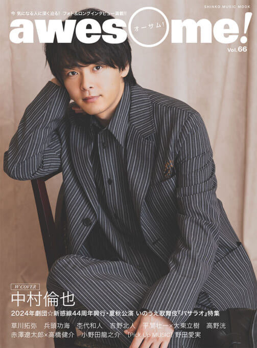 awesome! Vol.66〈シンコー・ミュージック・ムック〉