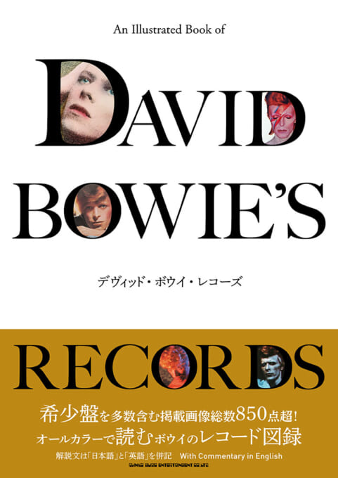 デヴィッド・ボウイ・レコーズ
