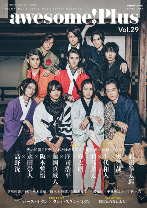 awesome! Plus Vol.29〈シンコー・ミュージック・ムック〉
