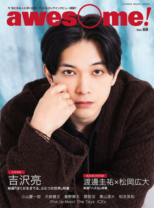 awesome! Vol.68〈シンコー・ミュージック・ムック〉