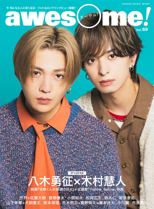 awesome! Vol.69〈シンコー・ミュージック・ムック〉