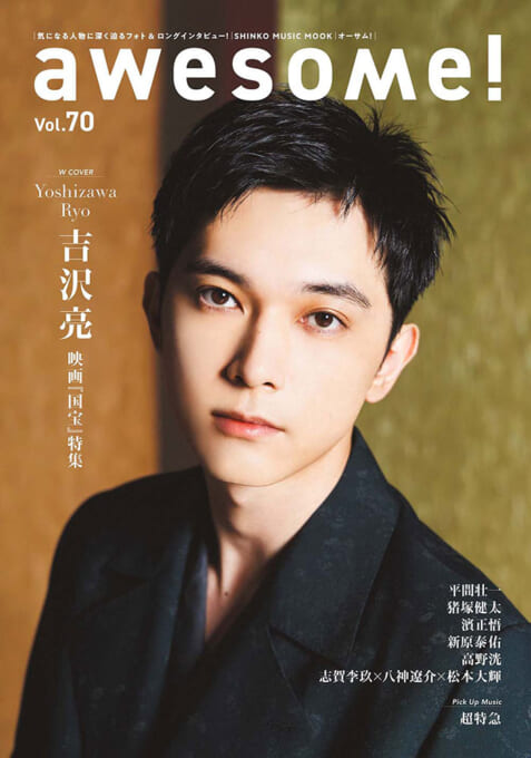 awesome! Vol.70〈シンコー・ミュージック・ムック〉