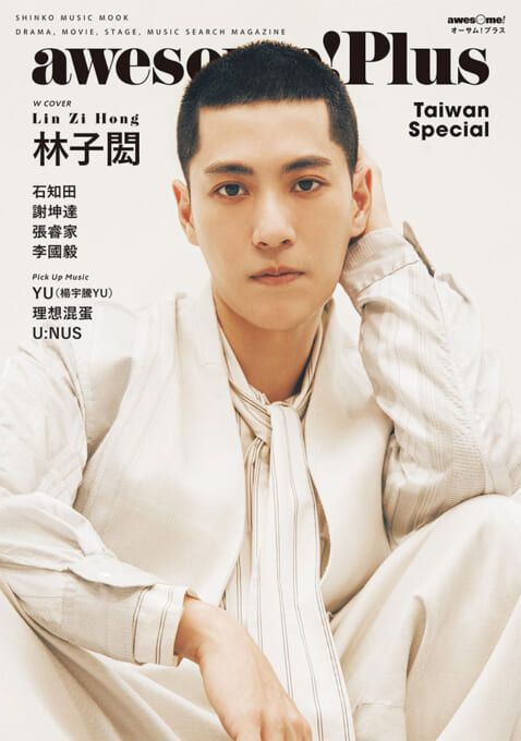 awesome! Plus Taiwan Special〈シンコー・ミュージック・ムック〉