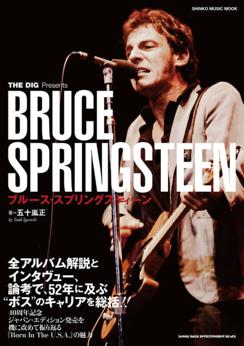 THE DIG Presents ブルース・スプリングスティーン〈シンコー・ミュージック・ムック〉