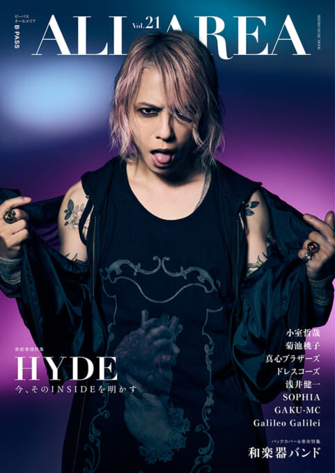 B-PASS ALL AREA Vol.21〈シンコー・ミュージック・ムック〉