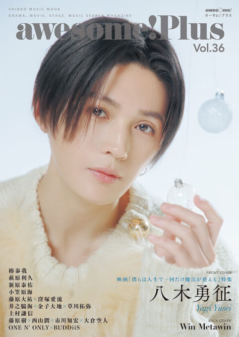 awesome! Plus Vol.36〈シンコー・ミュージック・ムック〉