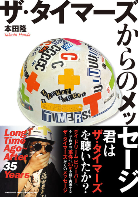 ザ・タイマーズからのメッセージ　Long Time Ago〜After 35 Years